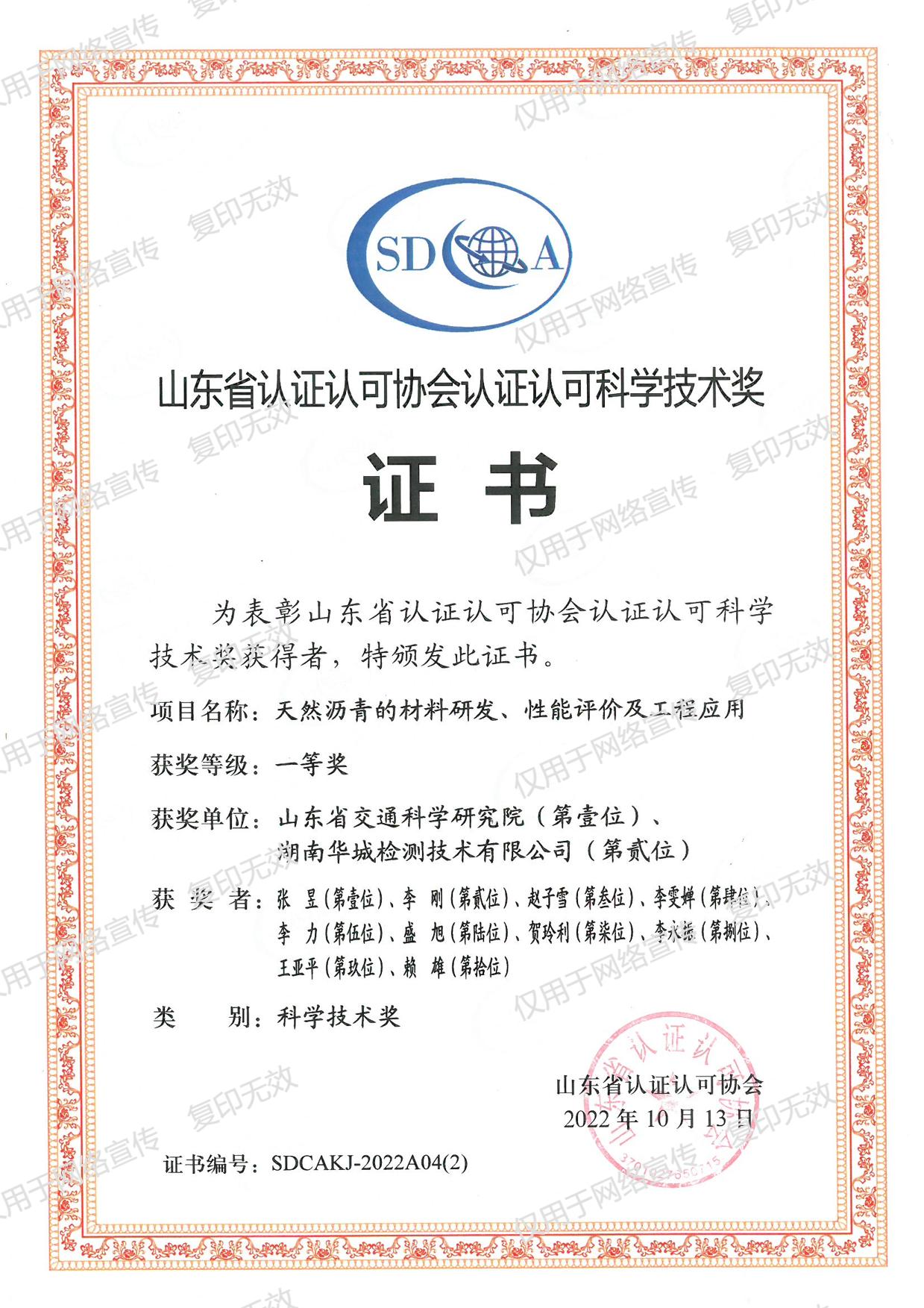 山東省認證認可協會一等獎--華城.jpg 山東省認證認可協會一等獎--華城.jpg