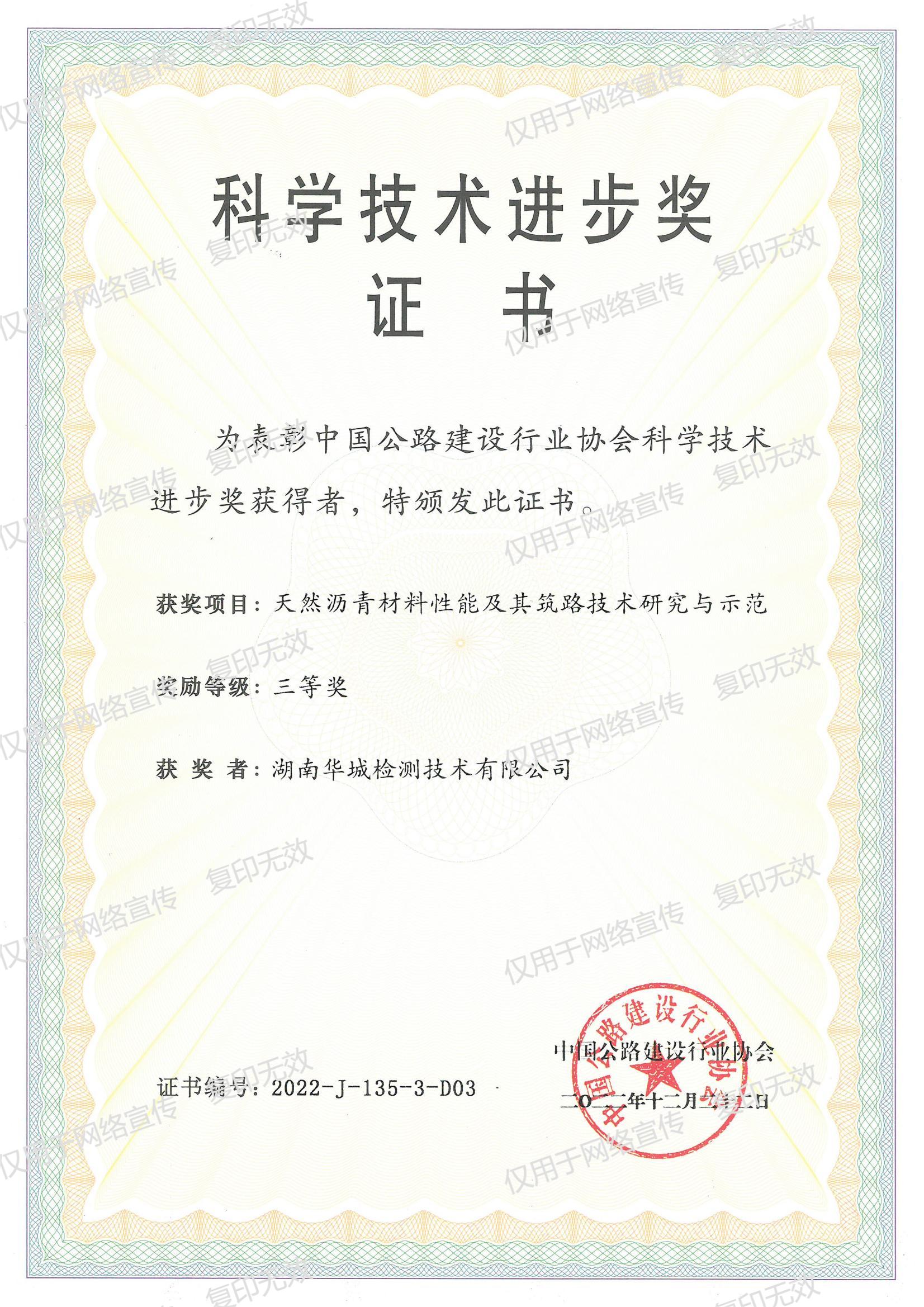 中國公路建設行業協會三等獎--華城.jpg 中國公路建設行業協會三等獎--華城.jpg