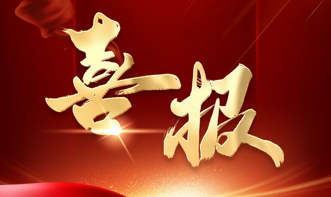 熱烈祝賀！中騰智信科技(湖南)有限公司獲批長沙市技術(shù)創(chuàng)新中心