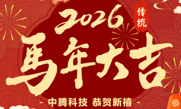 新春賀詞 | 堅守初心  篤行致遠(yuǎn)